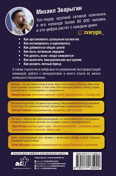 Турбокоманда. Как находить правильных людей и перестать все делать самому - фото 2