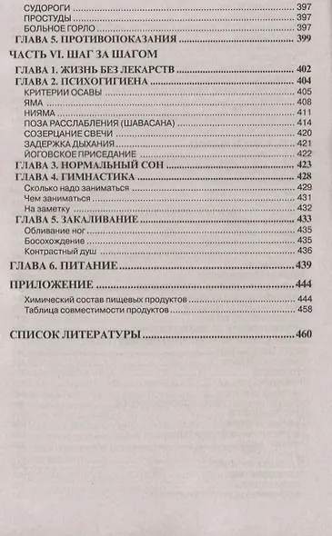 Трактат о питании - фото 7