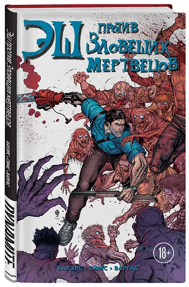 Эш против зловещих мертвецов - фото 3