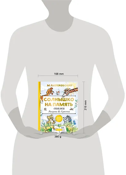 Солнышко на память. Сказки - фото 3