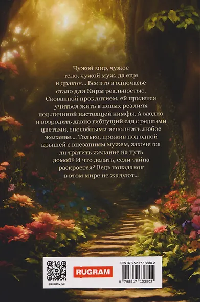 Нимфа для Красного Дракона - фото 2