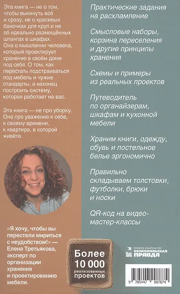 Порядочные люди. Как превратить любую квартиру в пространство, где дышится легко - фото 2