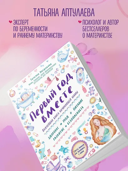 Первый год вместе.Важнейшая книга начинающей мамы - фото 8