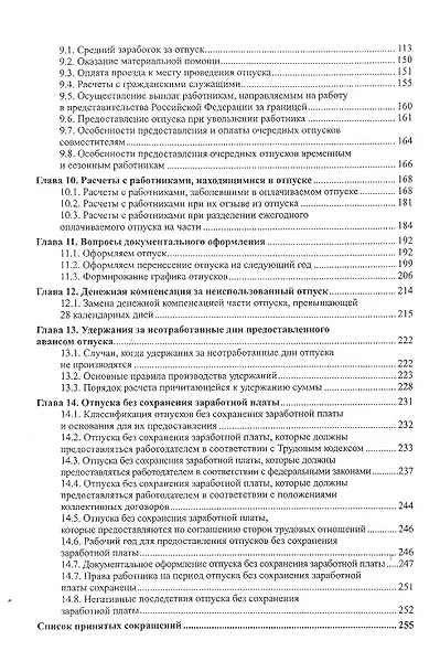 Отпуск. Предоставление и оплата : методическое пособие - фото 3