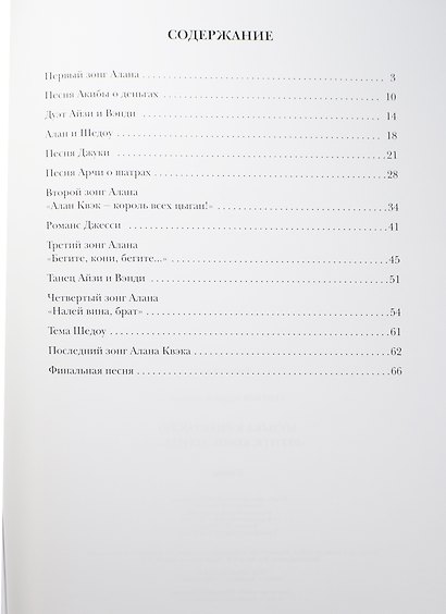 Музыка к спектаклю "Бегите, кони, бегите…" Клавир - фото 2