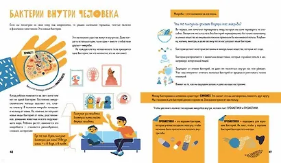 Приключения Тима в мире бактерий - фото 4