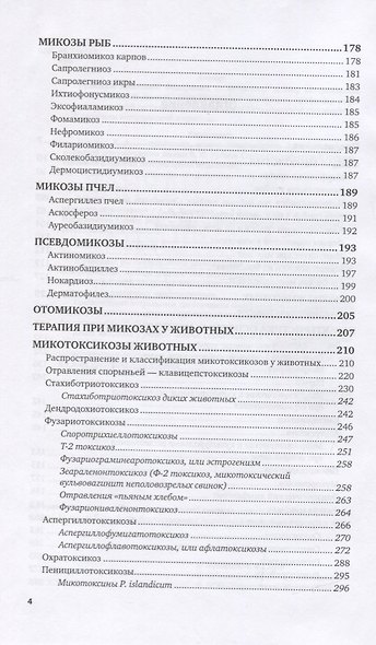 Ветеринарная микология. Учебное пособие для СПО - фото 3