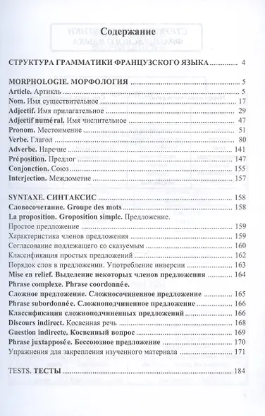 Грамматика французского языка в таблицах с упражнениями и тестами - фото 3