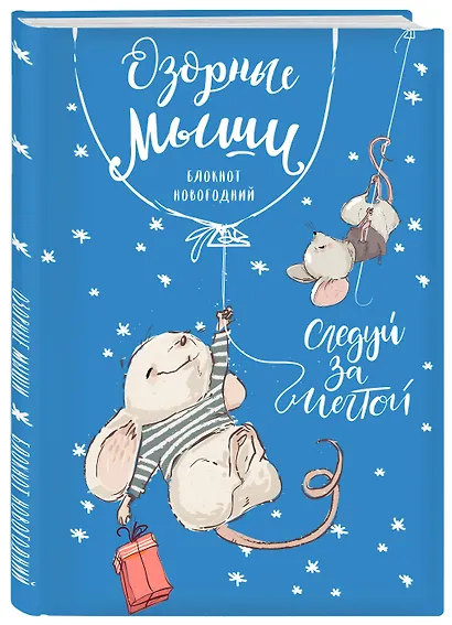 Блокнот «Озорные мыши», 32 листа, дизайн 2 - фото 2