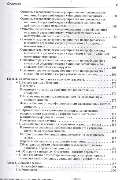 Терапевтические аспекты диагностики и лечения заболеваний сердца и сосудов - фото 4