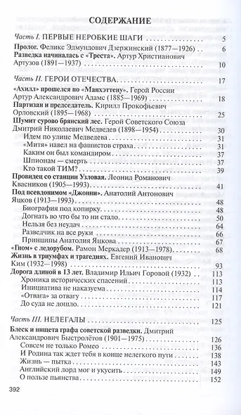 Легендарные разведчики-4 - фото 3