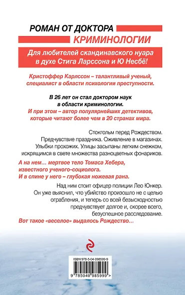 Смерть перед Рождеством - фото 2