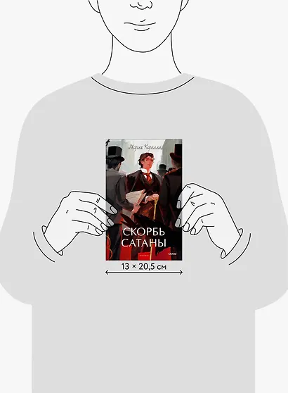 Скорбь сатаны. Вечные истории. Young Adult - фото 8