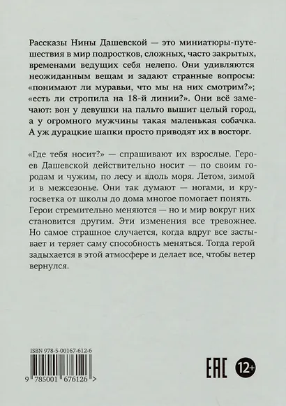 Ветер вернется. Рассказы 2019-2023 - фото 2