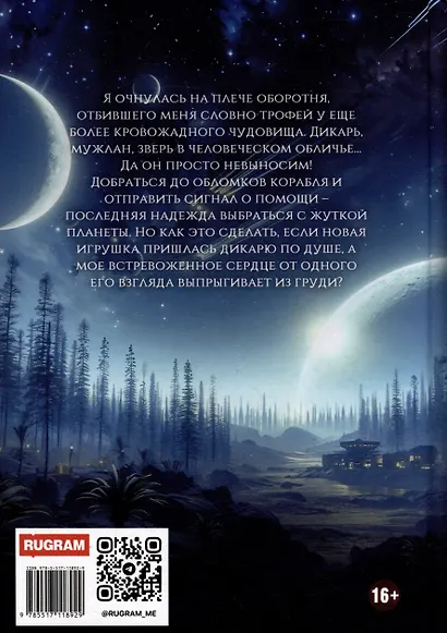 Дикарь с другой планеты - фото 2