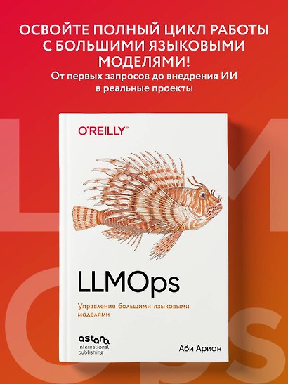 LLMOps: Управление большими языковыми моделями - фото 4