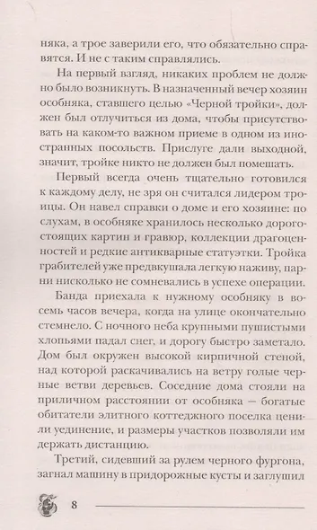 Тьма в твоих глазах - фото 7