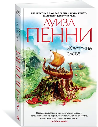 Жестокие слова - фото 2