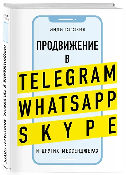 Продвижение в Telegram, WhatsApp, Skype и других мессенджерах (супер) - фото 3