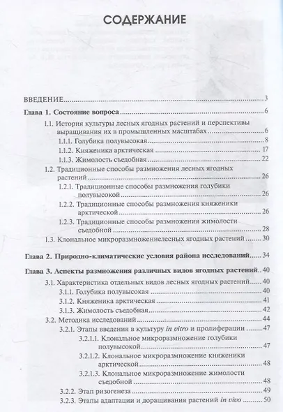 Перспективы промышленного выращивания и биотехнологические методы размножения лесных ягодных растений - фото 2