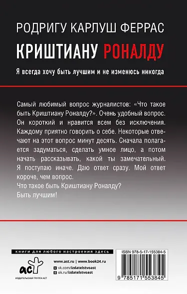 Криштиану Роналду. "Я всегда хочу быть лучшим и не изменюсь никогда" - фото 2