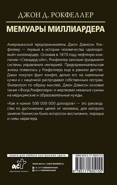 Мемуары миллиардера - фото 2