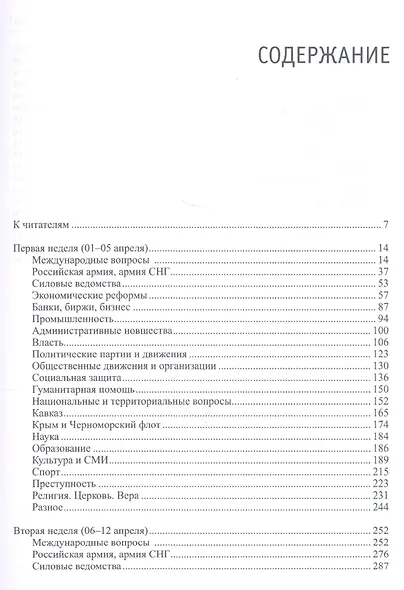 Жизнь во времена загогулины: Девяностые. 1992. Апрель (комплект из 2 книг) - фото 2