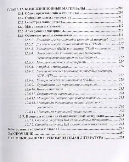 Материаловедение и технология конструкционных материалов. Учебное пособие - фото 6