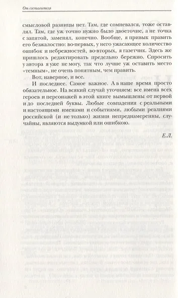 Блеск и нищета партизанок. Избранные рассказы - фото 3