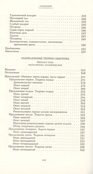 Научные сочинения. В трех томах. Том 3. Книга первая. К учению о цвете - фото 5