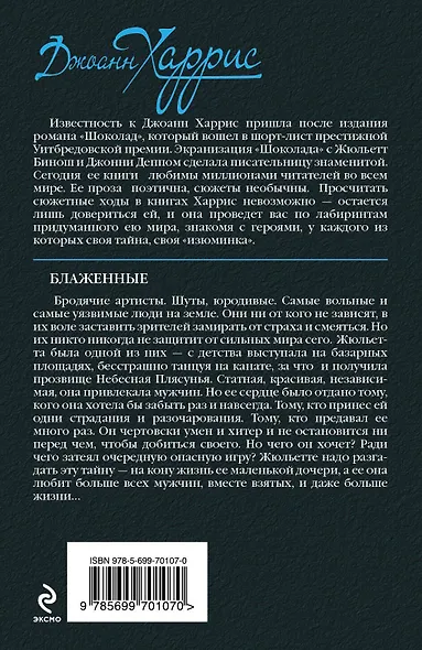 Блаженные - фото 2