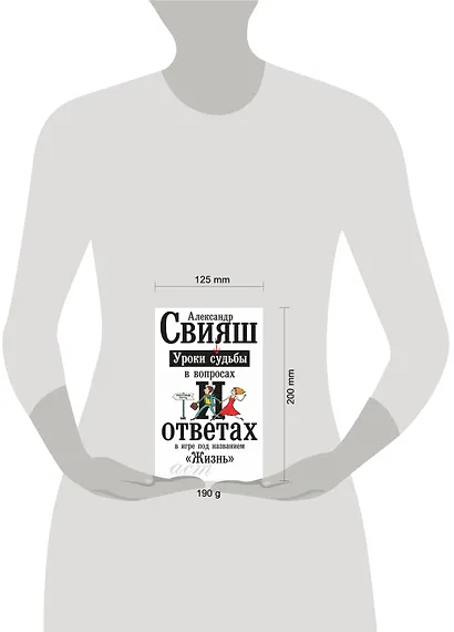 Уроки судьбы в вопросах и ответах - фото 3