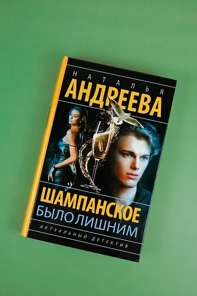 Шампанское было лишним - фото 4