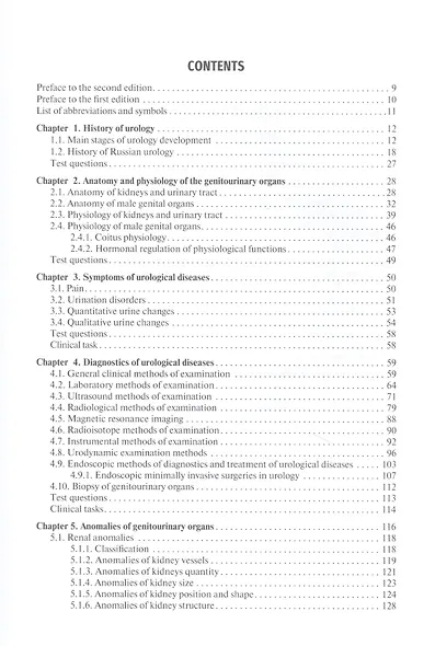 Urology: textbook - фото 2