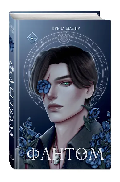 Фантом - фото 3