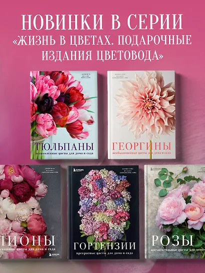 Тюльпаны. Великолепные цветы для дома и сада - фото 7