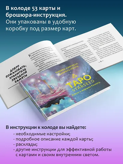Таро Starseed. Ключи к энергиям Космоса. 53 карты и инструкция - фото 8