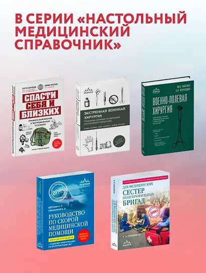 Руководство по экстренной и неотложной медицинской помощи на догоспитальном этапе для врачей и фельдшеров - фото 9