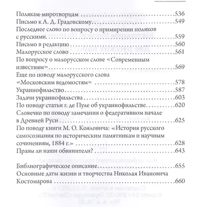 Две русских народности (комплект из 2 книг) - фото 6
