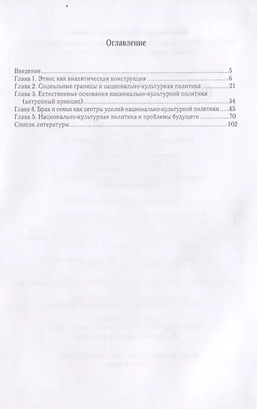 Проблема «Иного» в российской - фото 2