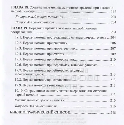 Обеспечение безопасности при чрезвычайных ситуациях. Учебник - фото 5