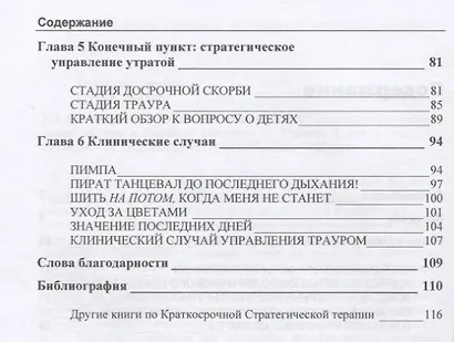 Психотерапия в онкологии. Краткосрочный стратегический подход, между разумом и болезнью - фото 3