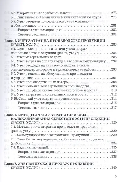 Бухгалтерский учет: Учебник для бакалавров, 7-е изд., изм. и доп.(изд:7) - фото 4