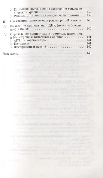 Нейроэндокринология гипоталамуса - фото 4