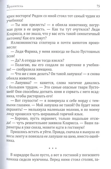 Хранитель - фото 5