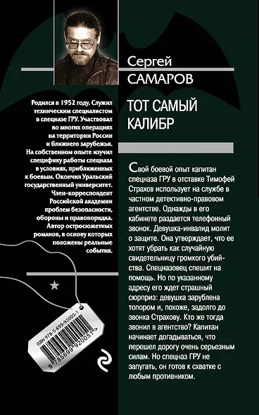 Тот самый калибр - фото 2