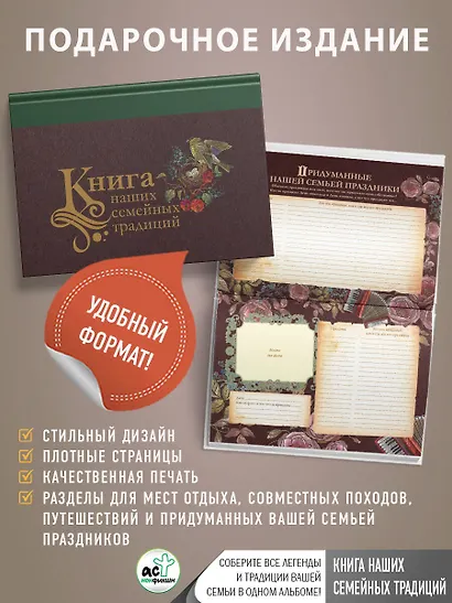 Книга наших семейных традиций - фото 4