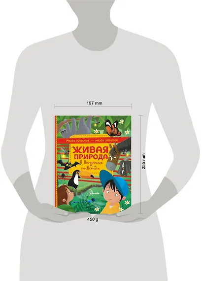 Живая природа в вопросах и ответах - фото 3