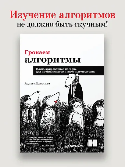 Грокаем алгоритмы. Иллюстрированное пособие для программистов и любопытствующих - фото 4