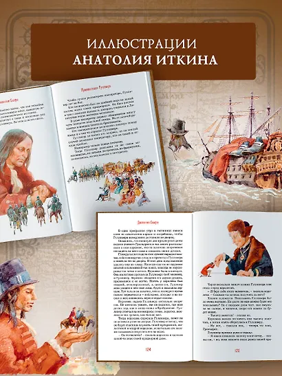 Путешествия Гулливера - фото 5